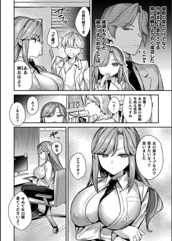 別冊コミックアンリアル 女体化Hは止められない！ デジタル版Vol.3_18枚目の画像